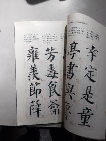 中学生字帖（颜体 修订本）