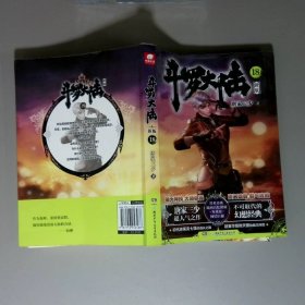 斗罗大陆18新版