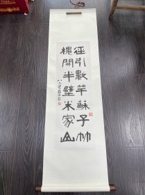 无锡籍特级工艺美术大师：薛佛影书法，99*32.5厘米