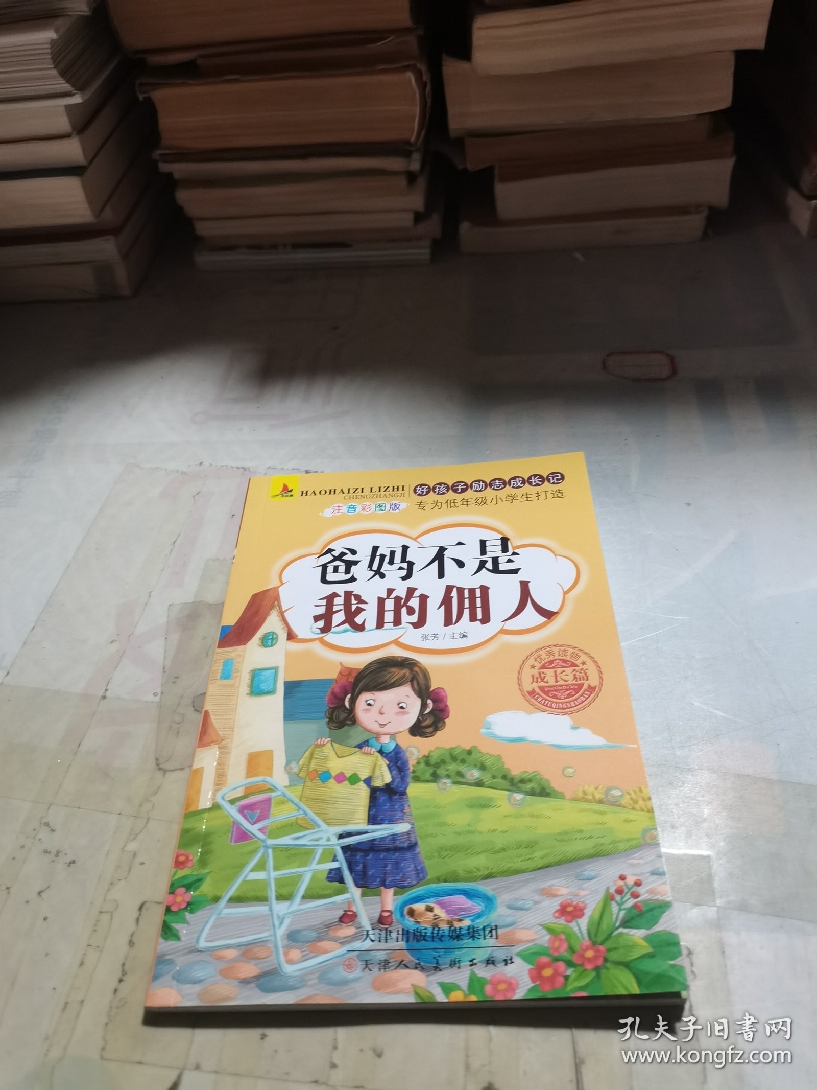 爸妈不是我的佣人