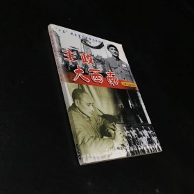 主政大西南 六集文献纪录片【2DVD】