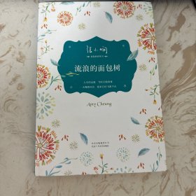 流浪的面包树：面包树三部曲之三