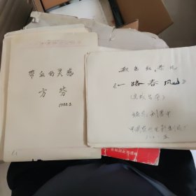 中国内地影视导演方芬编剧的电影文学剧本【带血的灵感】全16开57页和彩色纪录片（一路春风八十八页）