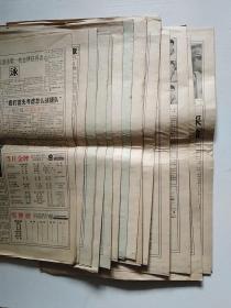 奥运快报·【92年创刊号~终刊号共40期 缺第19期+1996年7月20日至1996年8月5日 终刊号  缺8月4号，共33期，共72份合售