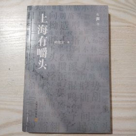 上海有嚼头