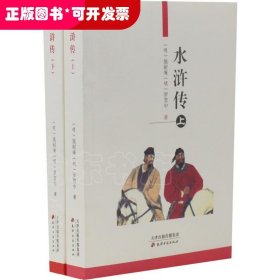 水浒传-(全2册)