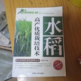 水稻高产优质栽培技术