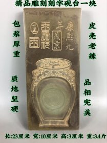 下乡收来刻字老砚台一块，质地坚硬，包浆厚重，皮壳老辣，磨损自然hbq