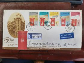 香港 1991年邮政署150周年邮票首日航空挂号寄岳西县