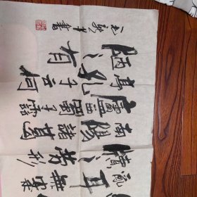 毛新平书法