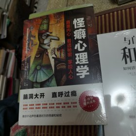 怪癖心理学