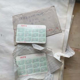 1975年《草原红花》木偶剧照年历卡片一对，全新信封装