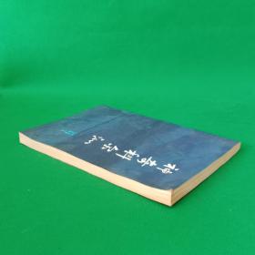 神奇科尔沁【中華古籍書店.历史类】【T36】