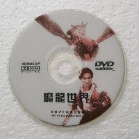 DVD裸碟 魔龙世界