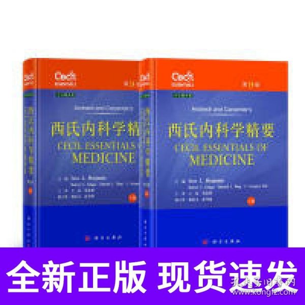 西氏内科学精要