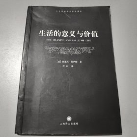 生活的意义与价值（夏冰签名）