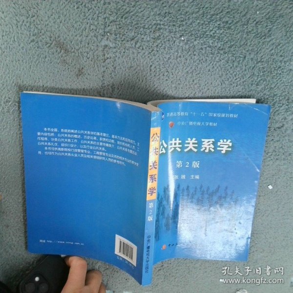 公共关系学