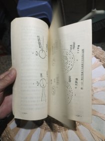 宇宙元素周易经络图 王锡玉 出版社: 中国民间文艺出版社