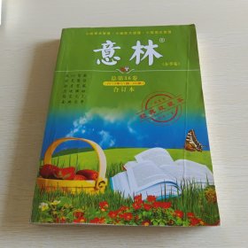 意林合订本 2013·01-06 总第36卷