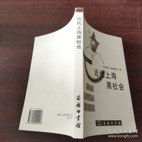 近代上海黑社会