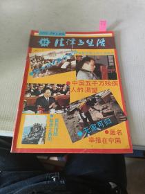 法律与生活1991年第8期