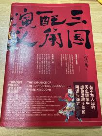 三国配角演义（《长安十二时辰》作者马伯庸获奖力作，揭开波谲云诡的历史谜团）