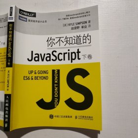你不知道的JavaScript(下卷)