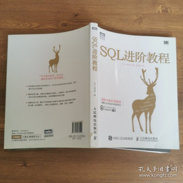 SQL进阶教程