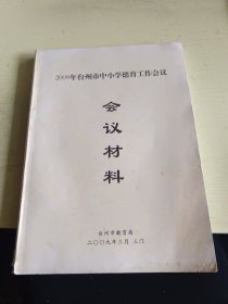 2007年台州市中小学音乐教学论文案例集