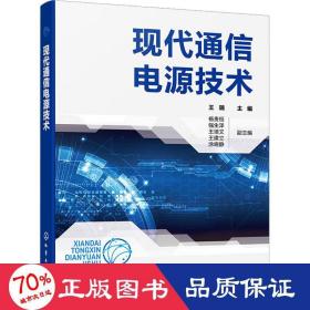 现代通信电源技术