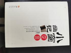 华夏国学经典正宗文库：小窗幽记正宗