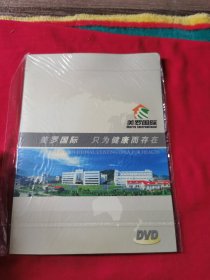 只为健康而存在 美罗国际 DVD一张