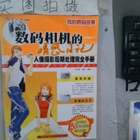 數(shù)碼相機(jī)的情感日記