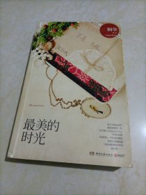 桐华作品：最美的时光