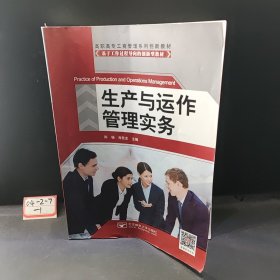 生产与运作管理实务