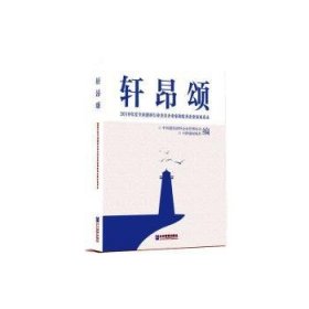 轩昂颂:2019年度全国建材行业杰出企业家和企业家风采录