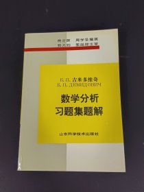 数学分析习题集题解（四）