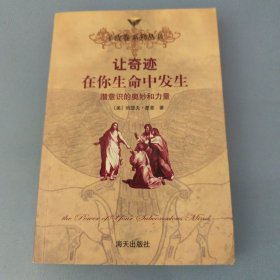 让奇迹在你生命中发生