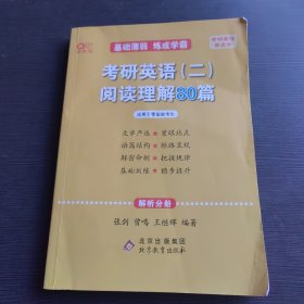 2022张剑黄皮书考研英语二2022考研英语（二）阅读理解80篇(试题分册+解析分册)