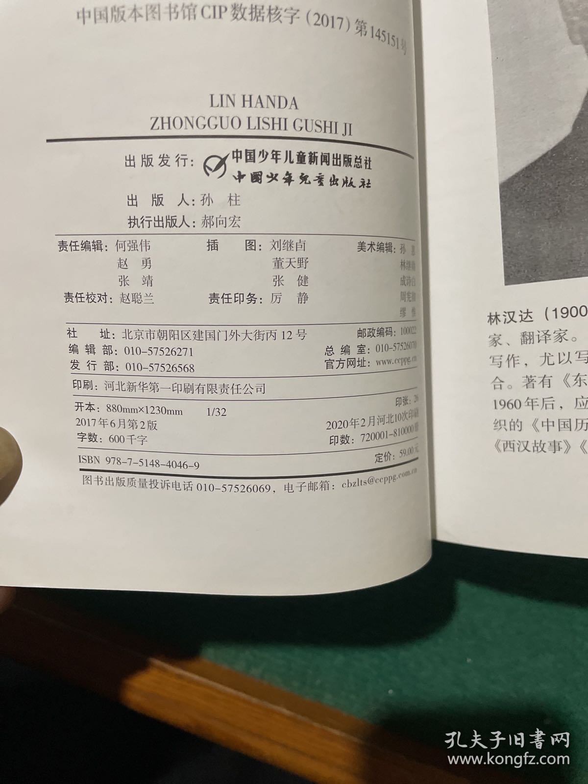 林汉达中国历史故事集