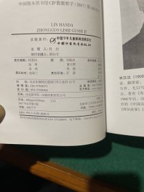林汉达中国历史故事集