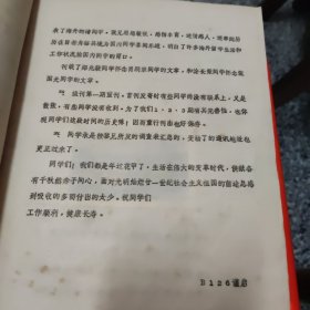 唐山交大土木系 一九四四届级刊（第3期）内贴64张老照片，1984年（铅印，油印本）16开