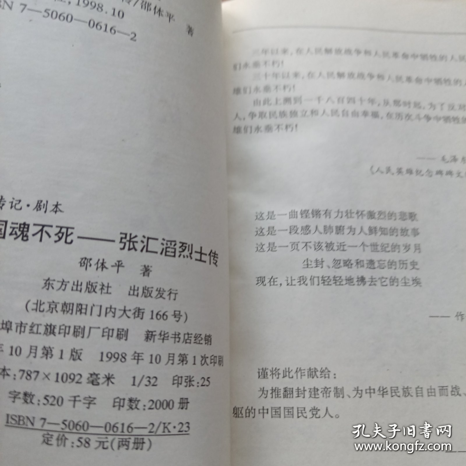 《张汇滔烈士传》作者签赠本
