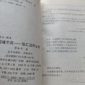 《张汇滔烈士传》作者签赠本