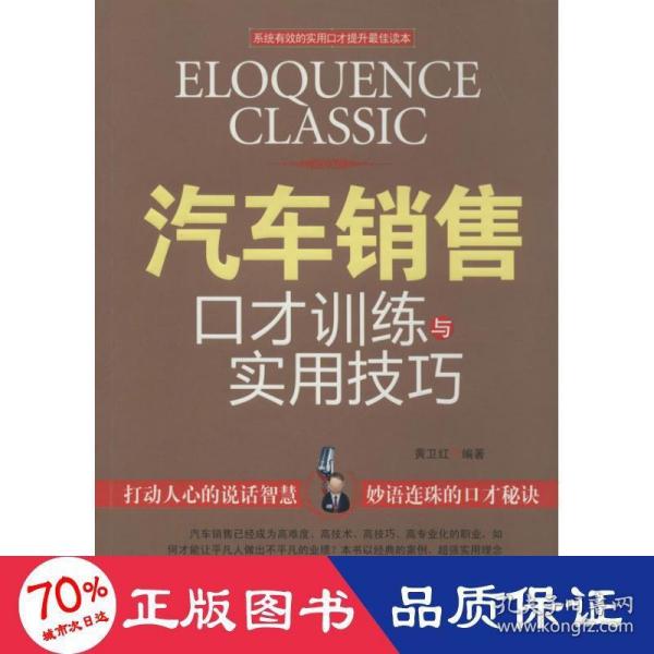 关于汽车销售技巧的书籍