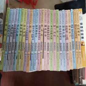 小学新课标必读文学名著（彩图注音版）：简爱，昆虫记等（26册合售不重复）目录详见推荐语下