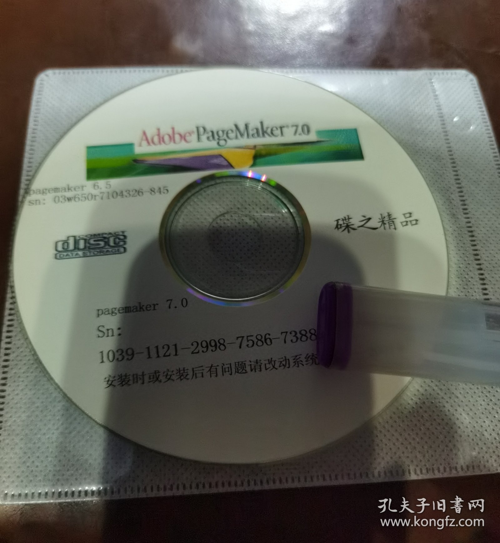 Adobe PageMaker7.0 光盘