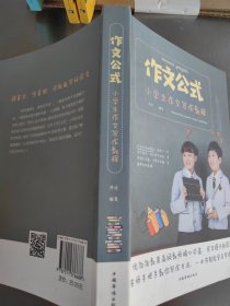 小學(xué)生作文寫作教程