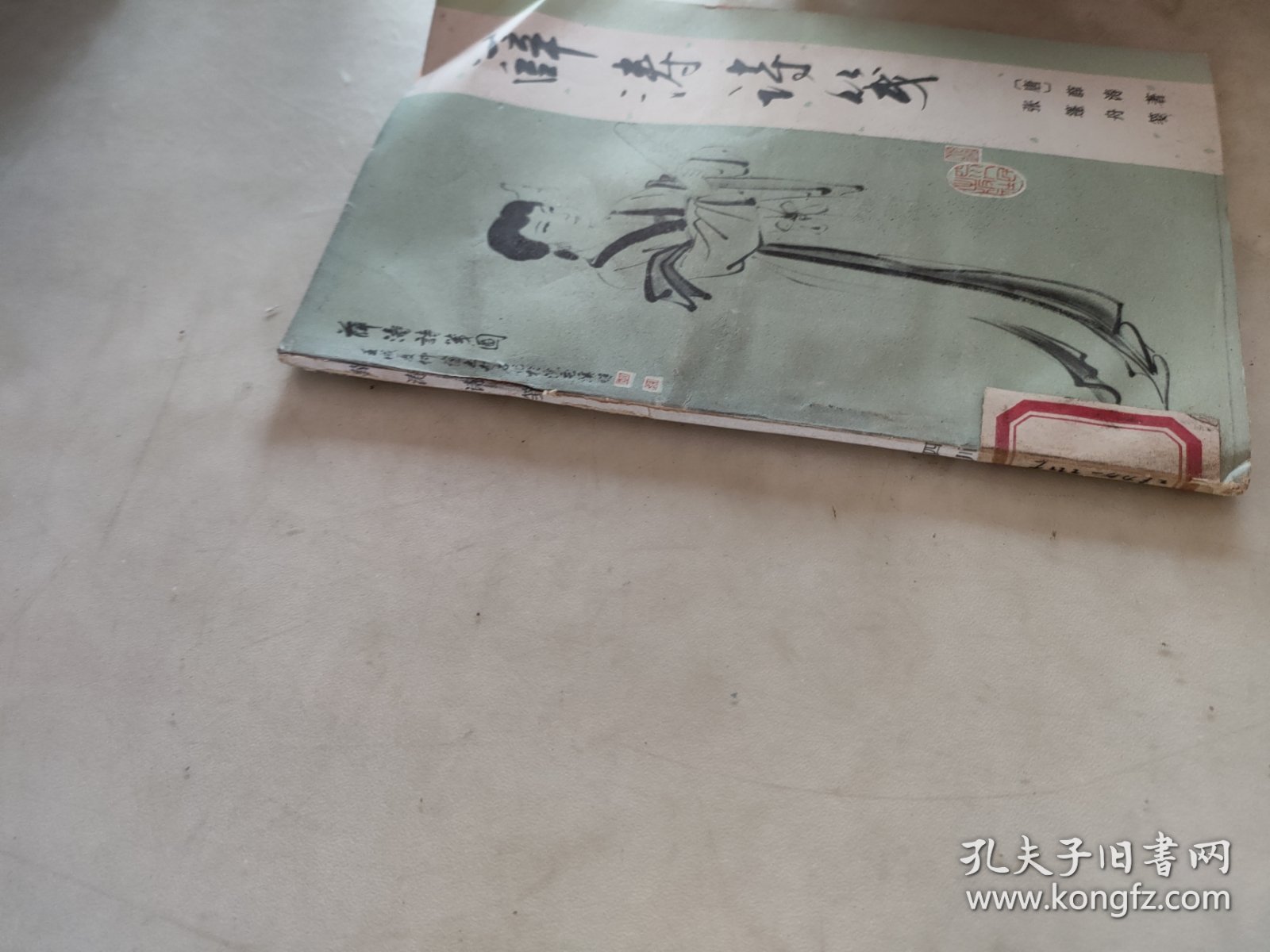 薛涛诗笺