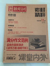 作文独唱团·素材精粹（2022年7-12月）（2023年1-6月）共12本